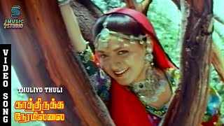 Thuli thuli thuli mazhayaai vandhalae song video with lyrics  Paiya movie  Yuvan Shankar Raja [upl. by Anitselec]