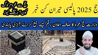 🕋Hajj 2025 policy lhajj 2025 news update today [upl. by Snehpets]