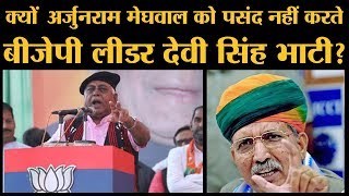 क्या Devi Singh Bhati ही Arjun Ram Meghwal को राजनीति में लाए । Interview । Bikaner [upl. by Florence]