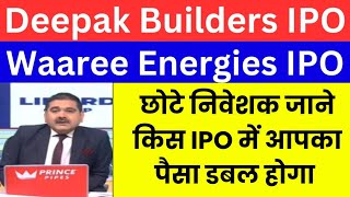 DEEPAK BUILDERS IPO REVIEW BY ANIL SINGHVI  WAAREE ENERGIES IPO BY ANIL SINGHVI I ZEE BUSINESS LIVE [upl. by Nalorac]