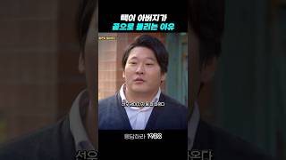 택이 아버지가 곰으로 불리는 이유 응답하라1988 응답하라1988명장면 [upl. by Ettenowtna]