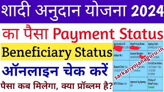 Shadi Anudan Yojana Check Payment Online 2024  Shadi Anudan Yojana Ka Paisa Kaise Dekhe 2024 [upl. by Flossi]