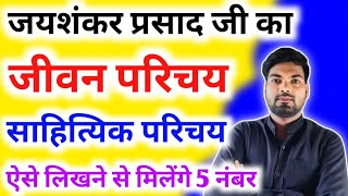 जयशंकर प्रसाद जी का जीवन परिचयसाहित्यिक परिचय एवं कृतियांJaishankar prashad ka jivan parichay 2024 [upl. by Tempa]