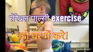 Cerebral palsy stretching exerciseCerebral palsy exercise [upl. by Mat]