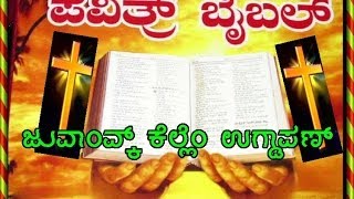 27 REVELATION In Konkani [upl. by Bocock]