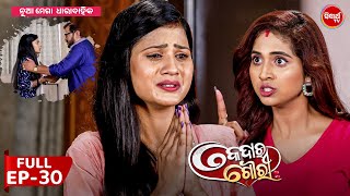 କେଦାର ଗୌରୀ  Kedar Gouri  Full Episode  30  New Odia Mega Serial on Sidharth TV 830PM [upl. by Ahsiliw]