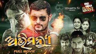 ABHIMANYU  Superhit Odia Full Movie  Big Odia Cinema  AnubhavPriyaMihir DasAparajita Mohanty [upl. by Dex867]