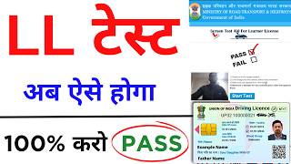 Driving Licence Test Online 2024। Driving Licence new rules 2024  Learning Licence Online Test [upl. by Ydarg]