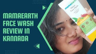 mamaearth face wash review in kannadaಟ್ಯಾನ್ ನಿವಾರಣೆಗಾಗಿ ಅರಿಶಿನ ಮತ್ತು ಕೇಸರಿಯೊಂದಿಗೆ ಉಬ್ಟಾನ್ ಫೇಸ್ ವಾಶ್ [upl. by Ahsinert285]