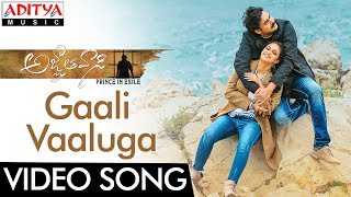 Gaali Vaaluga Full Video Song Agnyaathavaasi  Pawan kalyanTrivikram Hits  Aditya Music [upl. by Akkim882]