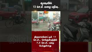 Chennai Rain  Heavy Rain  TN Rain  Avadi Rain  Weather Update  Sun News [upl. by Fenton]