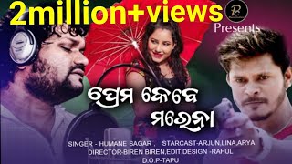 Prema Kebe Marena  Human Sagar  Full hd music video [upl. by Wenda]