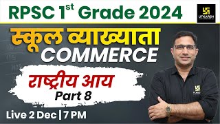 RPSC 1st Grade 2024  Commerce  National Income  Dr Rakesh Sharma Sir [upl. by Nevah]