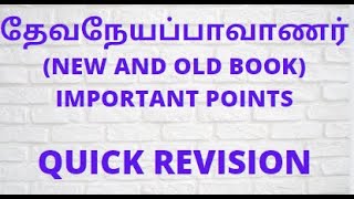 தேவநேயப்பாவாணர்QUICK REVISIONNEW amp OLD TAMIL BOOKTNPSC TAMILKRISHOBA [upl. by Atyekram182]