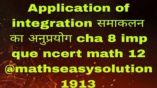 Application of integration समाकलन का अनुप्रयोग cha 8 imp que ncert math 12 mathseasysolution1913 [upl. by Germin]