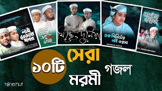 Islamic Gojol 2024  সেরা ১০ টি মরমী গজল  Tune Hut  Bangla Gojol  Best Nasheed [upl. by Airdnaxila]