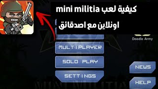 لعب لعبة mini militia مع عائلتك باستخدام وايفاي [upl. by Inattyrb]