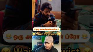 💥 சோம்பேரி பரிதாபங்கள் 😂💥trending troll parithabangal ytshots shortsfeed funny reels [upl. by Tahp]