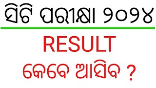 ODISHA CT EXAM RESULT 2024HOW TO CHECK CT ENTRANCE RESULT 2024 ODISHA DELED RESULT 2024 [upl. by Kleeman442]