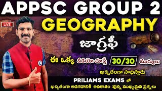 INDIAN AND AP GEOGRAPHY BEST STRATEGY TO SCORE 3030 MARKS IN APPSC GROUP 2  INDIAN GEOGRAPHY [upl. by Knuth]