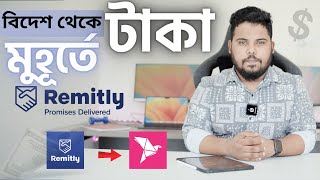 Remitly Money Transfer  USA থেকে কিভাবে টাকা আনবেন  Send money to Bangladesh with Remitly [upl. by Assirem]