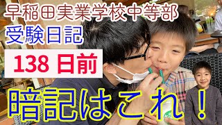 【早実受験】日能研社会メモリーチェックとサピックス理科コアプラス【中学入試】 [upl. by Colline]