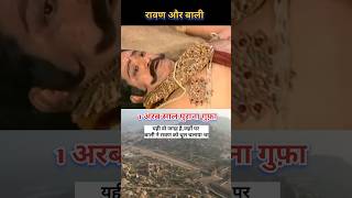 Ravan Aur Bali Ka Mahayudh Status  bhakti Song trending shorts viralvideo shreeram new [upl. by Rossy]