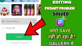 Picsart Editing Problem  अब नहीं मांगेगा पैसा  picarst not working 2024 picsart problem [upl. by Malarkey]