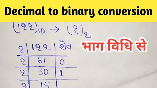 decimal से binary मे convert करना सीखे  binary to decimal conversion  deimal to binary convert [upl. by Emlyn298]