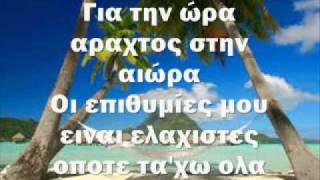 To kalokairi auto  Giorgos Sampanis feat Professional Sinnerz lyrics [upl. by Dasa]