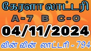 04112024 Kerala lottery result today win win lottery guessing today lottery [upl. by Easter]