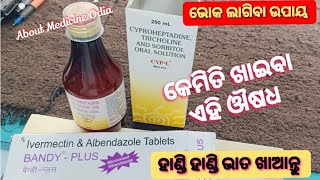 CypL Oral Solution amp BandyPlus Tablets Use କରନ୍ତୁ ହାଣ୍ଡିହାଣ୍ଡି ଭାତ ଖାନ୍ତୁ aboutmedicineodia8101 [upl. by Oinimreh602]