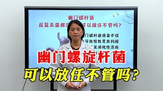 幽门螺旋杆菌，杀菌总不成功，可以放任不管吗？这个方法值得一试 [upl. by Bathsheba507]