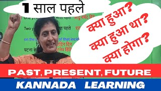 Daily use sentences in kannada LEARN KANNADA THROUGH HINDIlearnkannadathroughhindihinditokannada [upl. by Ekal99]