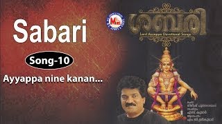 Ayyappa Ninne Kanan  MG Sreekumar Ayyappa Devotional Songs  Gireesh Puthenchery  Sabari Album [upl. by Fattal211]