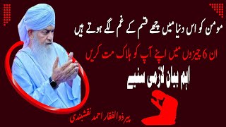 Dunia me Momin k Gham Peer Zulfiqar Ahmad  Islami Bayan [upl. by Airdnaxila]