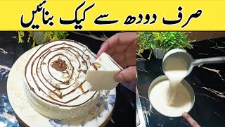 Cake recipe sarf milk sy cake 🎂 banayby zuni food tarkaa [upl. by Nador276]