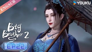 【Big Brother S2】EP22  Chinese Ancient Anime  YOUKU ANIMATION [upl. by Strader]