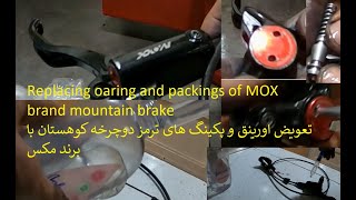 replacing oaring and packings of MOX mountain brake [upl. by Calabrese]