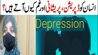 Depression Solution Muslim World must watch full video [upl. by Noellyn]