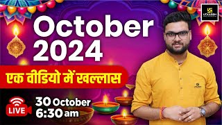 Current Affairs 2024  October Month Complete Current Affairs Revision  Kumar Gaurav Sir [upl. by Rochelle]