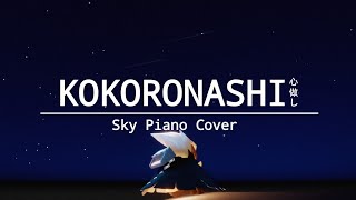 Sky Piano Cover Majiko  Kokoronashi  心做し [upl. by Serafina]