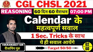 Day 02  SSC CGL CHSL  Calendar के महत्वपूर्ण सवाल  60 दिन 60 मैराथन  By Vikramjeet Sir [upl. by Iderf]