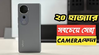 Best Camera Phones Under 20000  Camera Smartphone Under 30000 in Bangladesh [upl. by Mannuela]