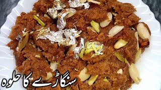 Sangaray ka Halwa [upl. by Aihsakal759]