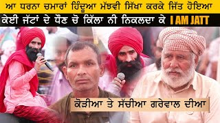 Kanwar Grewal Live ਧਰਨੇ ਦਾ ਕੌੜਾ ਸੱਚ  The Bitter Truth about Sikh  Jatt  Hindus amp Mazhabi Sikhs [upl. by Bradshaw727]