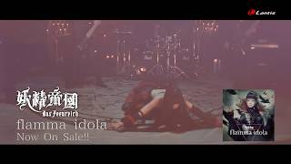 妖精帝國  flamma idola Music Video [upl. by Cheryl]