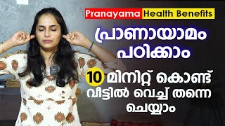 പ്രണായാമ 10 മിനിറ്റിനുള്ളിൽ പഠിക്കാം  Pranayama yoga Malayalam  Breathing exercise  Arogyam [upl. by Terti821]