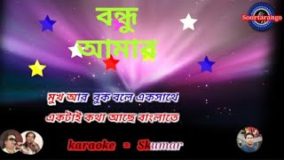 Aktai kotha Achhe Banglate karaoke With Lyricএকটাই কোথা আছে বাংলাতে কারাওকে এবং লিরিক [upl. by Jordanna441]