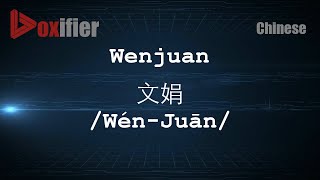 How to Pronunce Wenjuan WénJuān 文娟 in Chinese Mandarin  Voxifiercom [upl. by Eigla473]